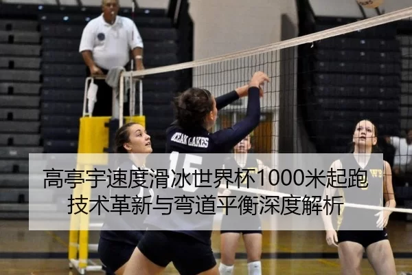 gao-ting-yu-su-du-hua-bing-shi-jie-bei-mi-qi-pao-ji-shu-ge-xin-yu-wan-dao-ping-heng-shen-du-jie-xi-2-240.jpg