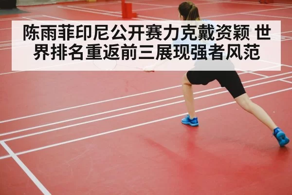 badminton court competition